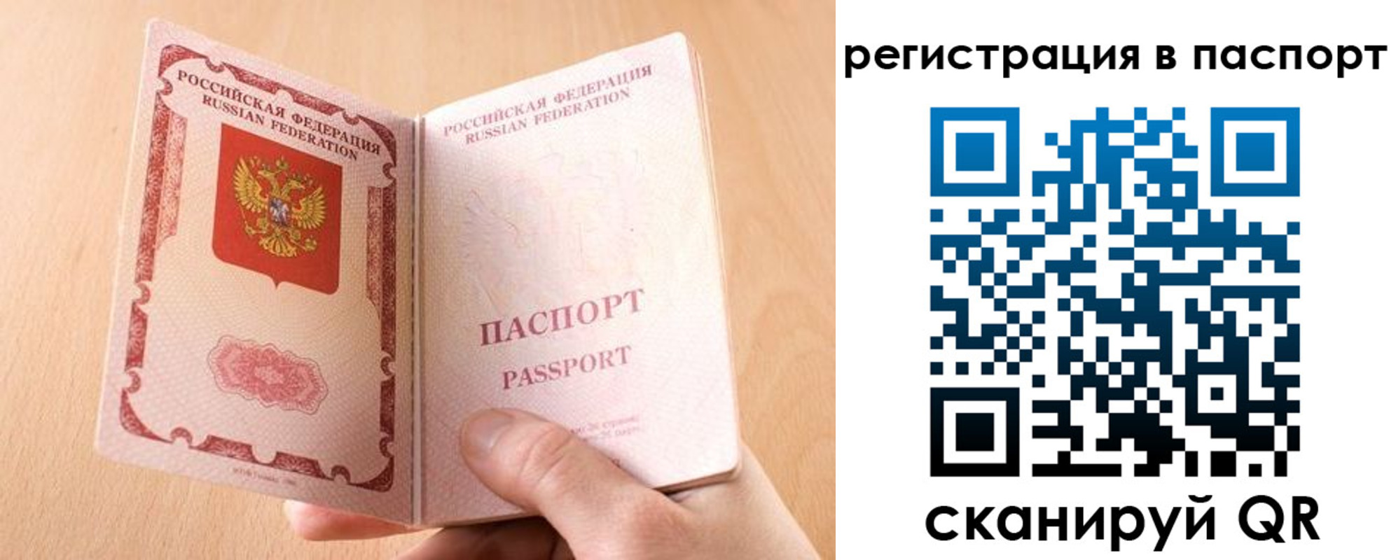 прописка паспорт в Пензенской области