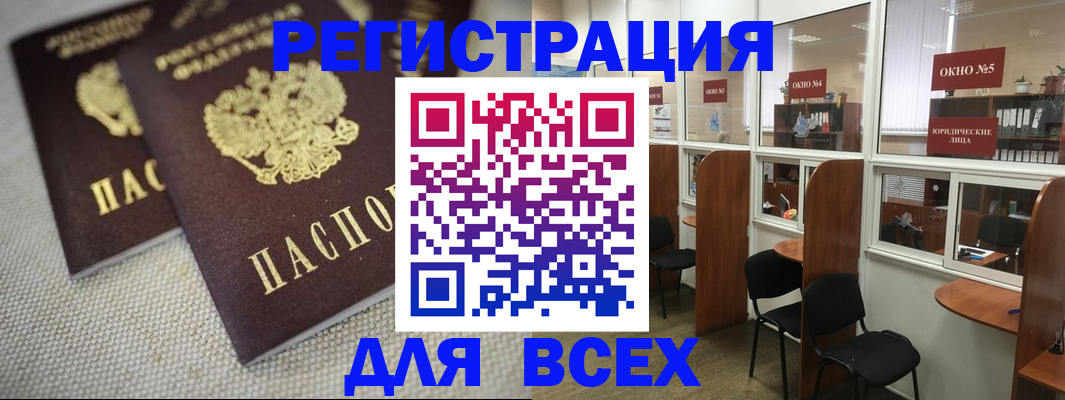 прописка для работы в Пензенской области