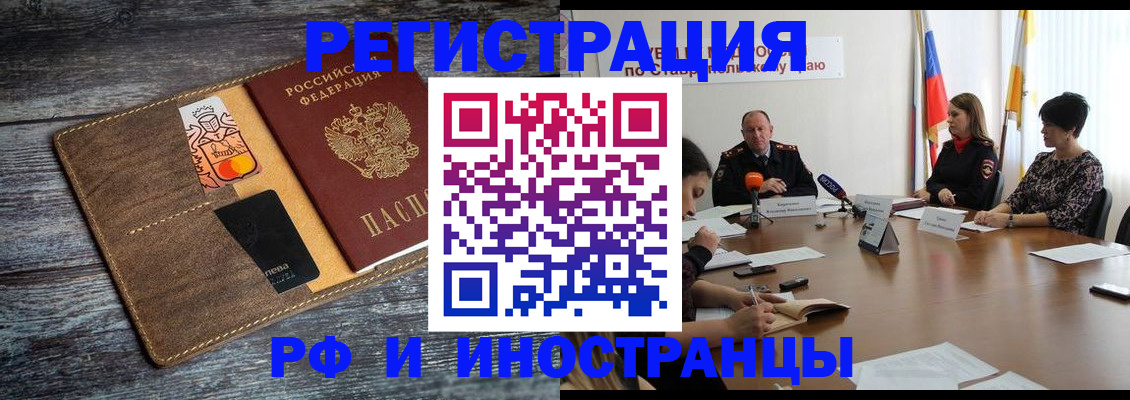 где прописаться в Пензенской области