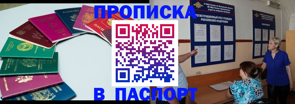 временная регистрация купить в Пензенской области