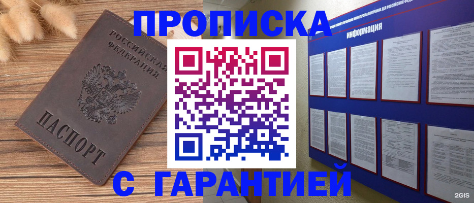 прописка для военкомата в Пензенской области