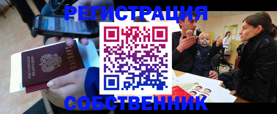 прописка паспорт в Пензенской области