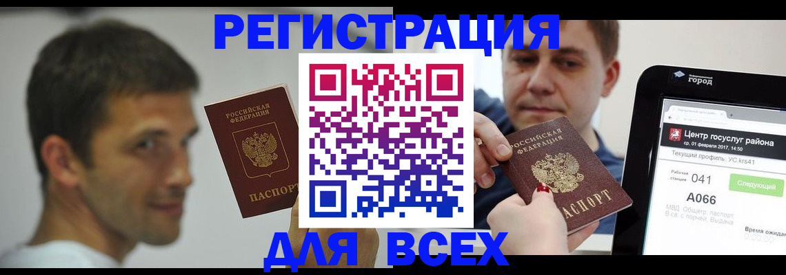 прописка регистрация в Пензенской области