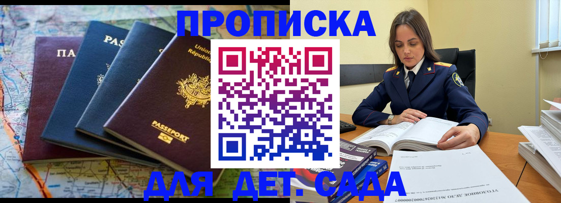 прописка для работы в Пензенской области